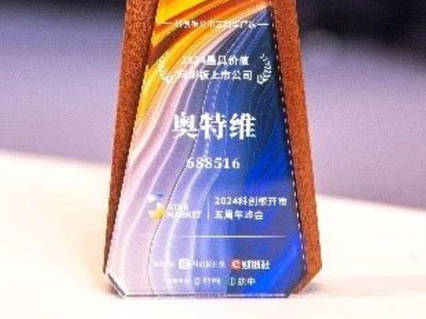 科创板五周年丨tyc5997太阳集团荣获2024年“最具价值科创板上市公司”奖