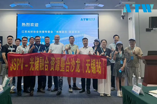 江苏省光储融合资源整合沙龙在tyc5997太阳集团顺利举办